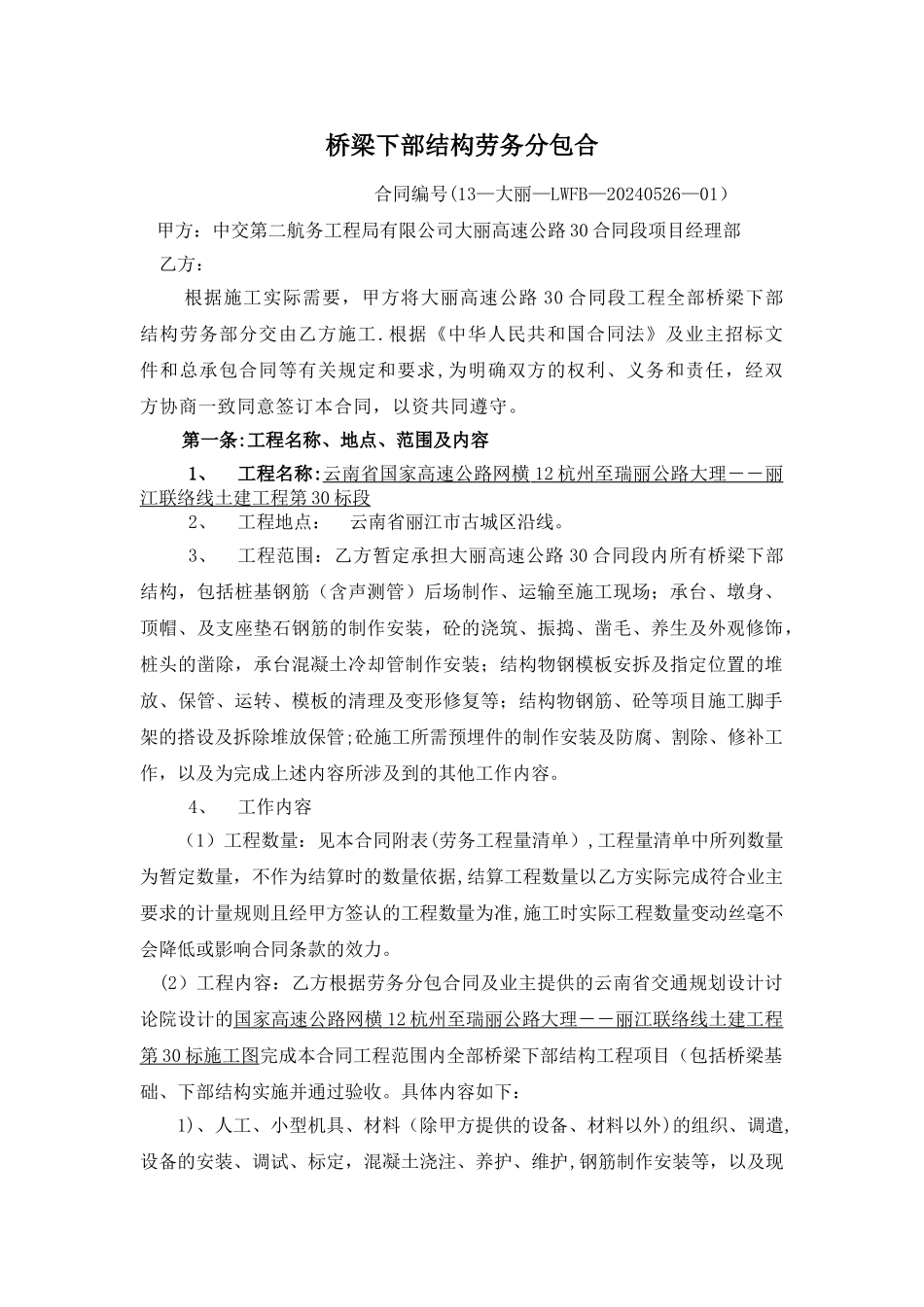 中交分包合同_第1页