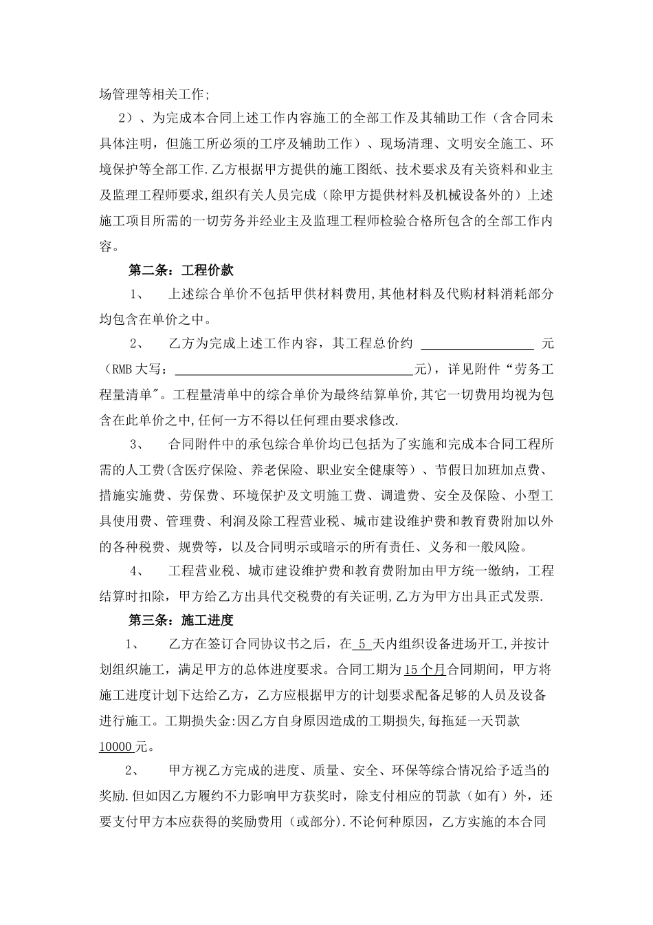 中交分包合同_第2页