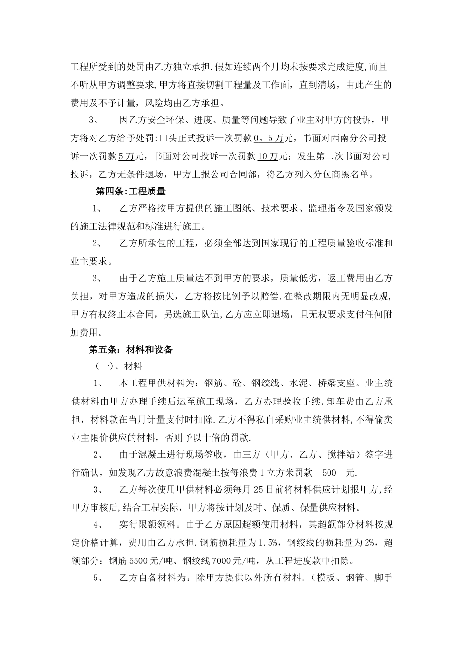 中交分包合同_第3页