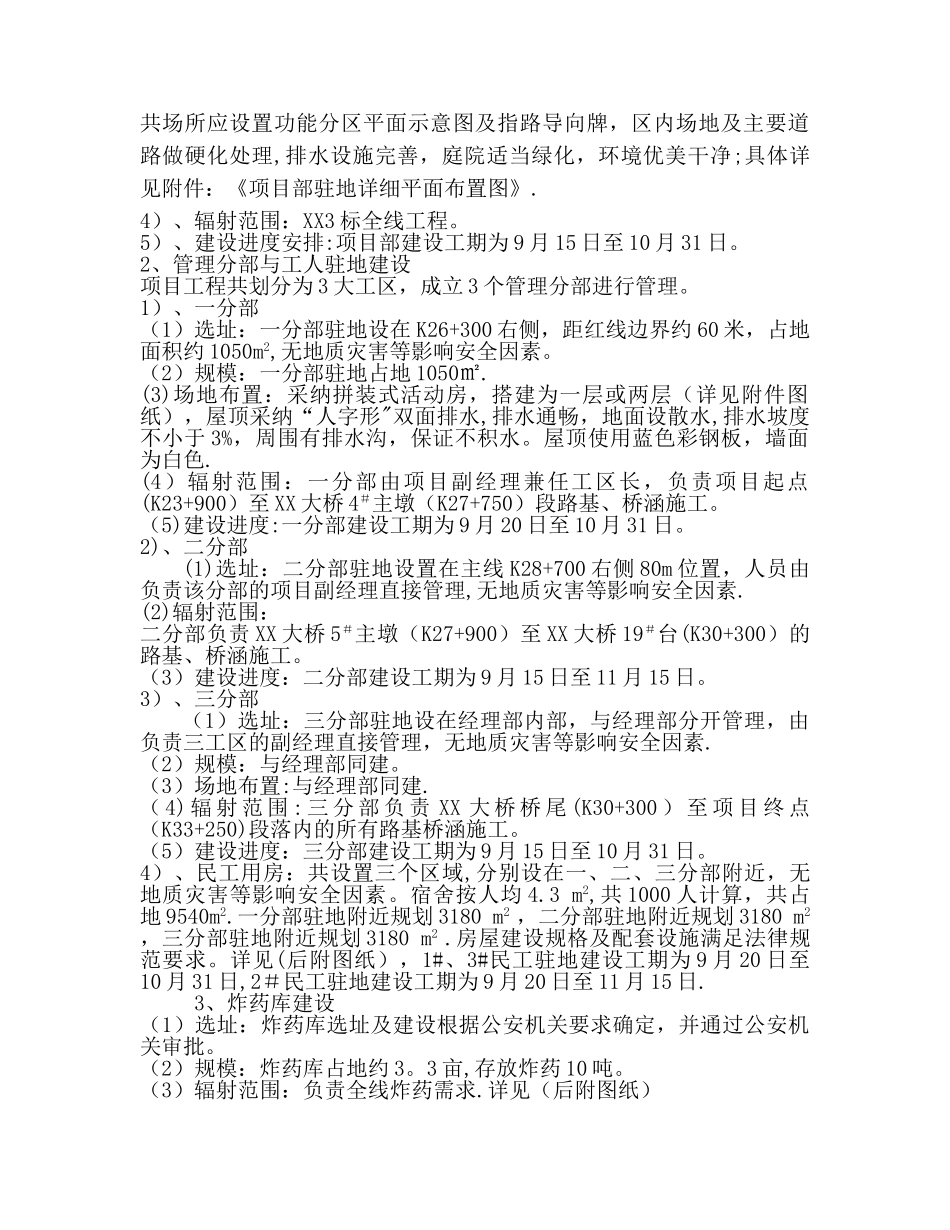 中交编制贵州高速公路项目部临建规划专项方案桥涵隧道_第2页