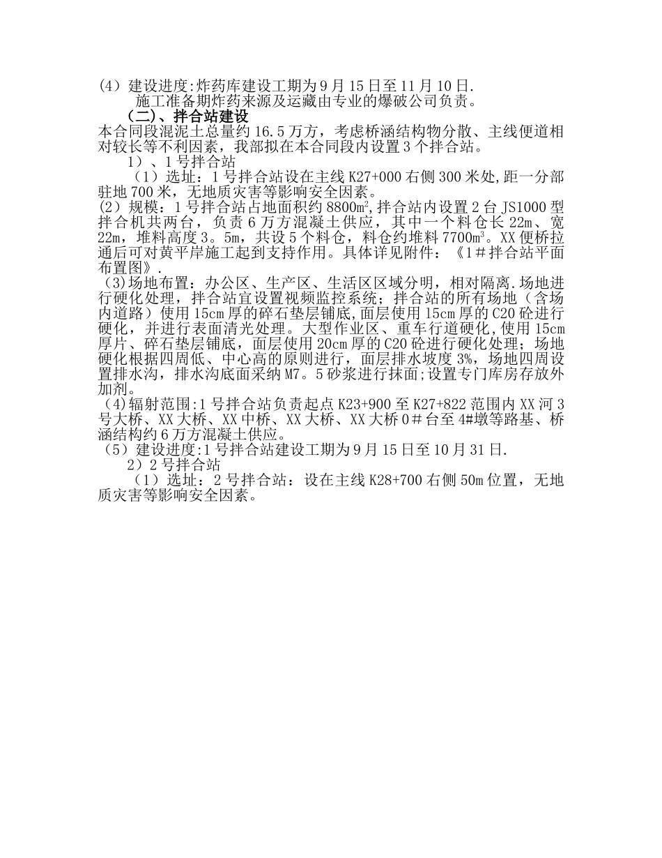 中交编制贵州高速公路项目部临建规划专项方案桥涵隧道_第3页