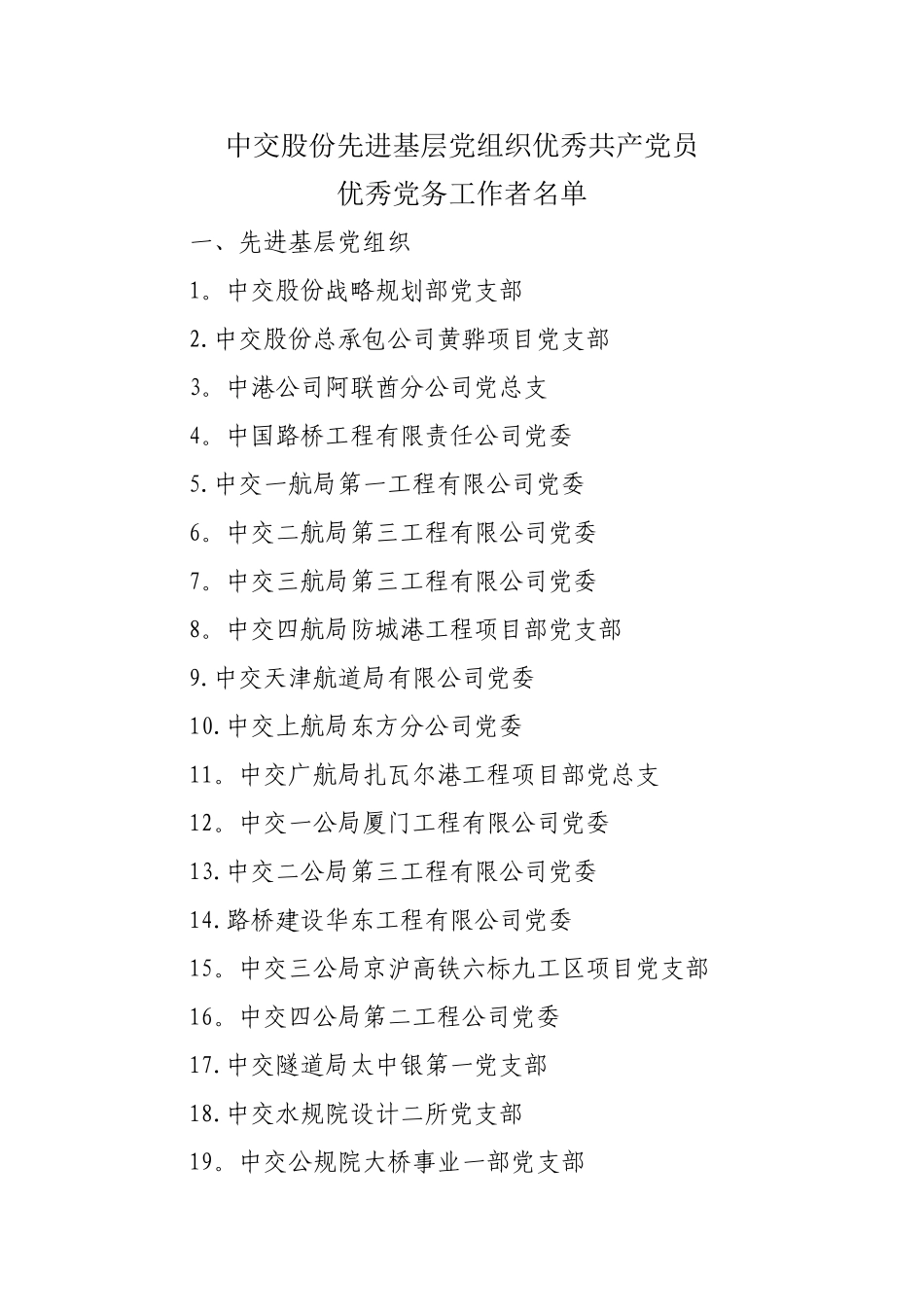 中交股份先进基层党组织优秀共产党员_第2页