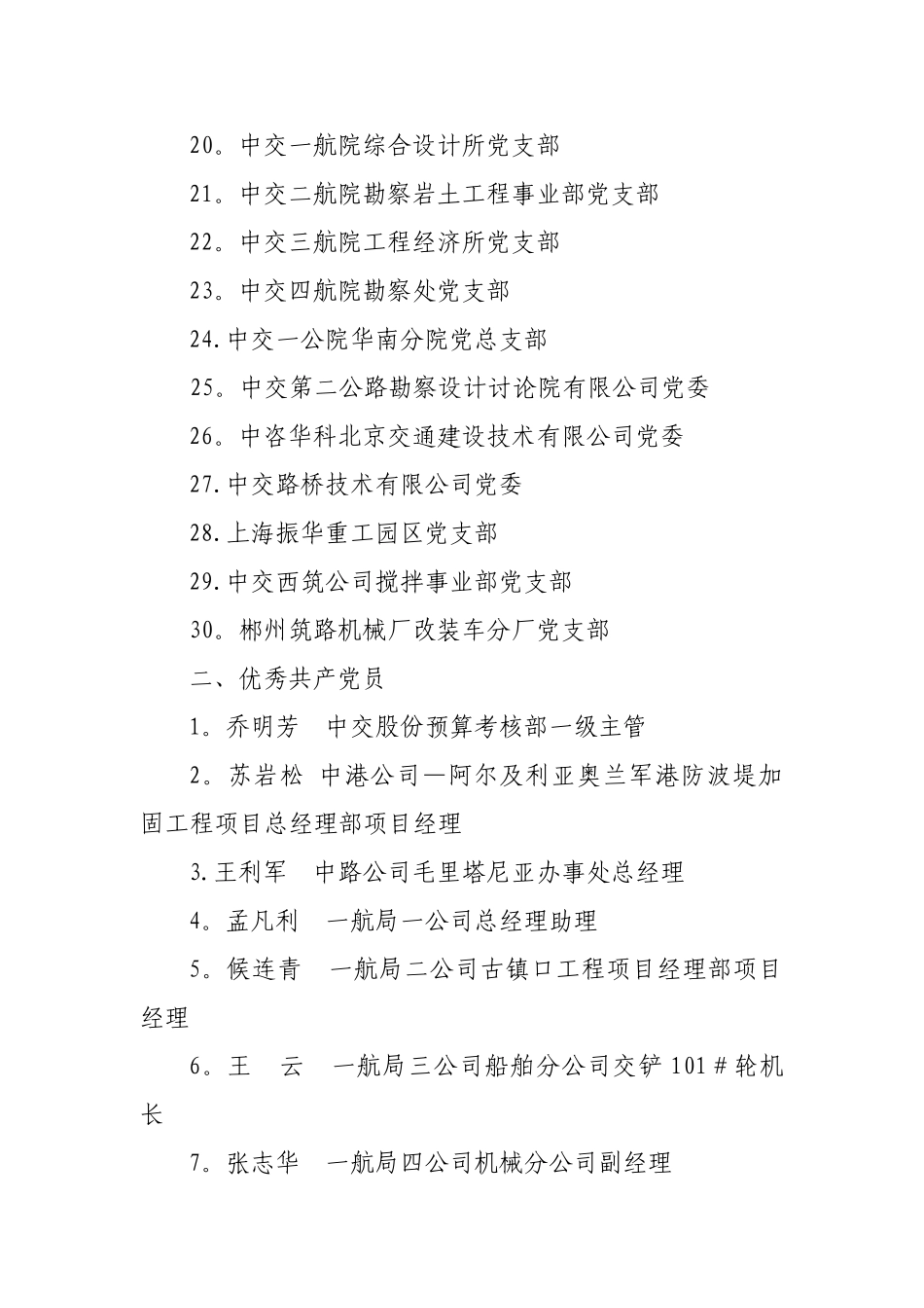 中交股份先进基层党组织优秀共产党员_第3页