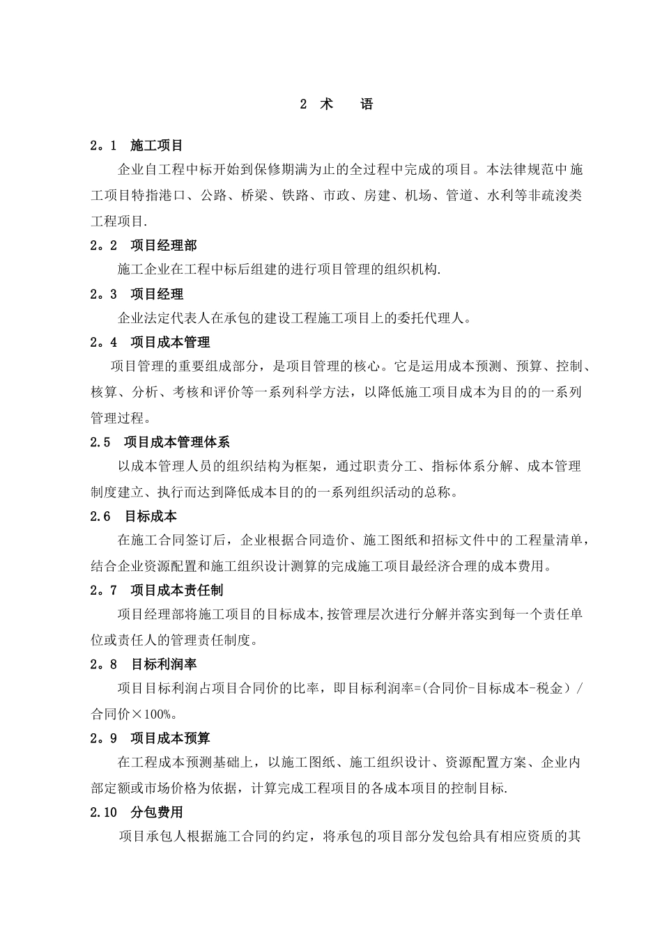 中交股份工程项目成本管理规范_第3页