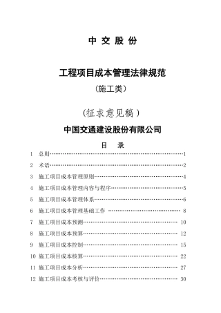 中交股份工程项目成本管理规范