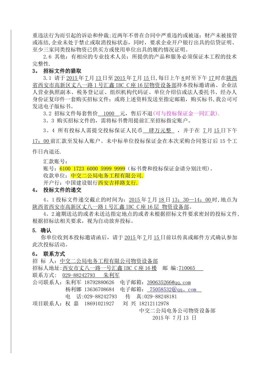 中交二公局电务公司物资招标文件-副本报告_第3页