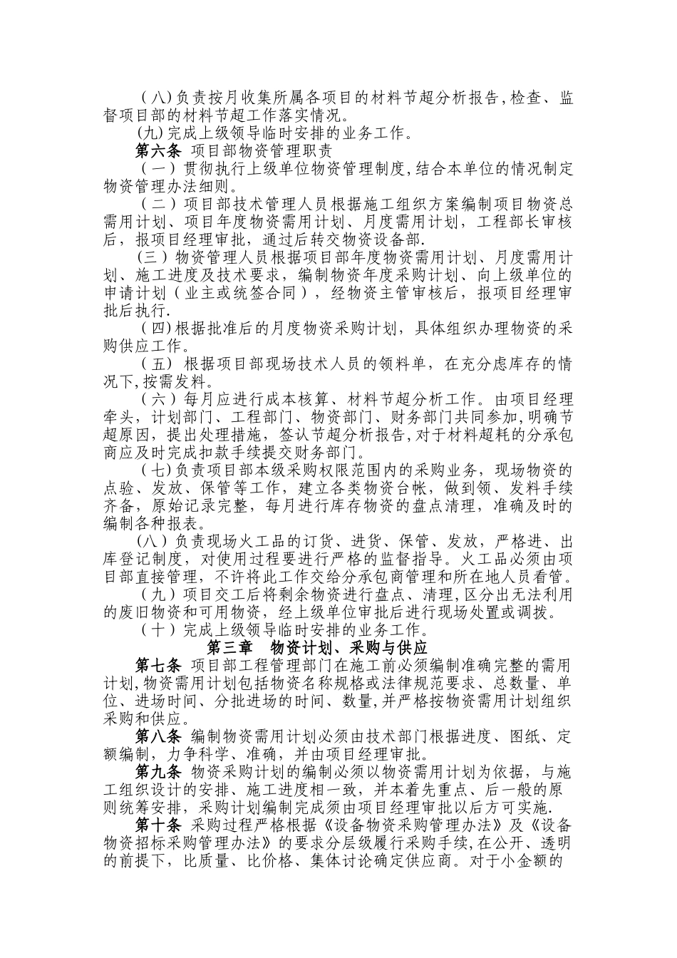 中交隧道工程局有限公司物资管理办法_第2页