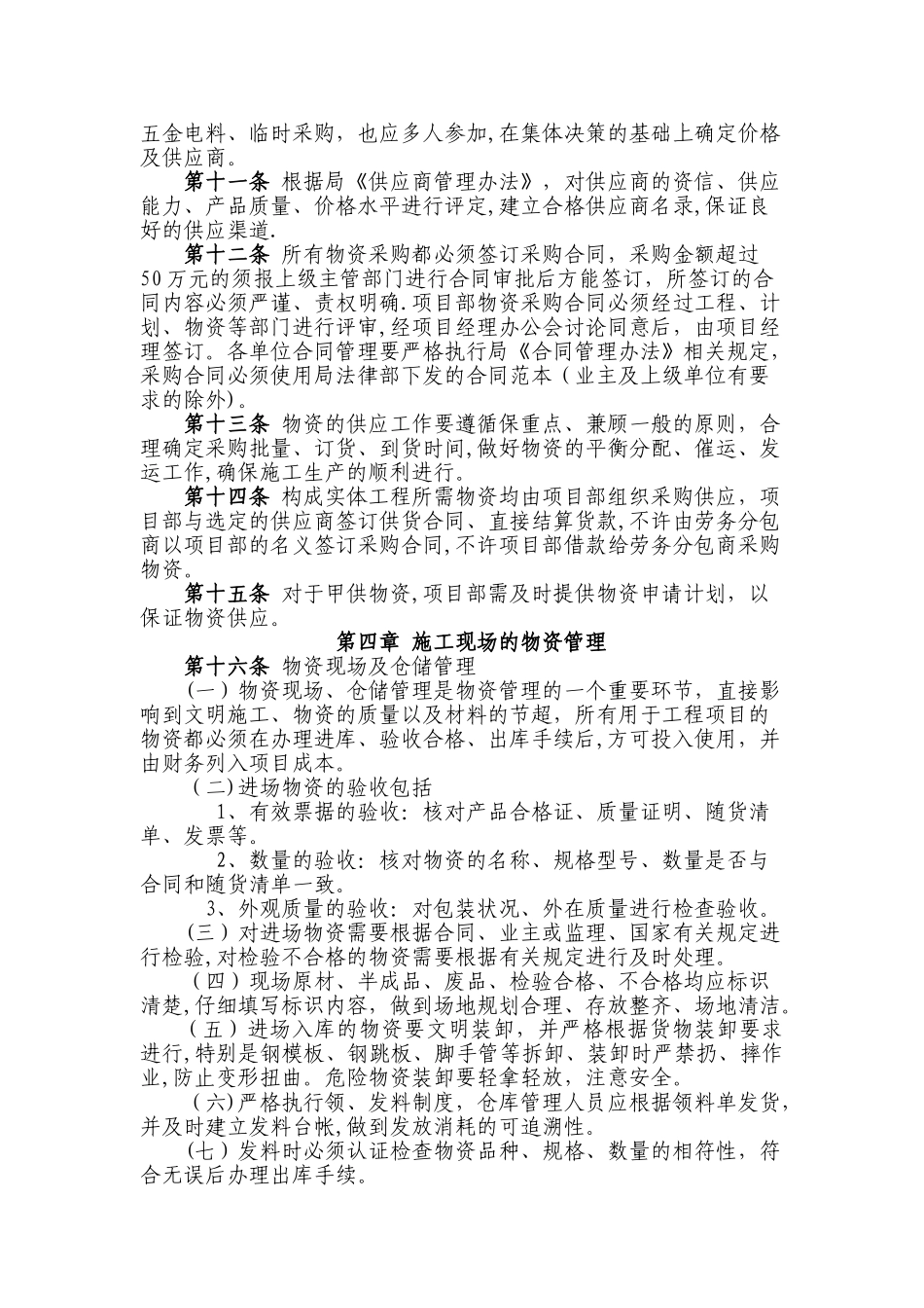 中交隧道工程局有限公司物资管理办法_第3页