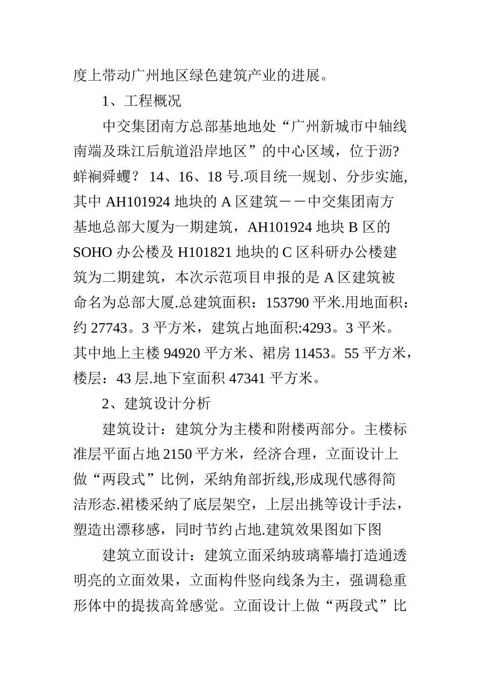 中交南方总部大厦绿色建筑设计理念分析_第2页