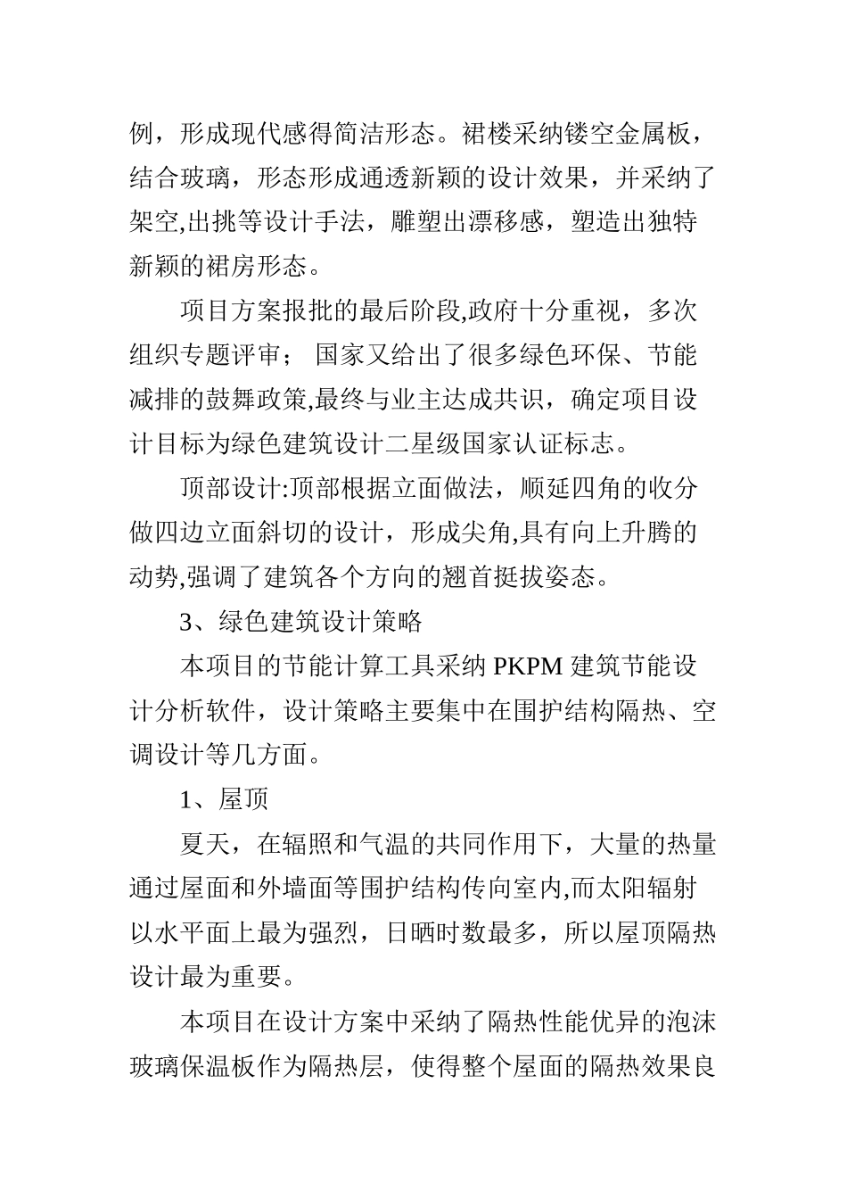 中交南方总部大厦绿色建筑设计理念分析_第3页