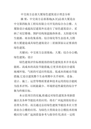 中交南方总部大厦绿色建筑设计理念分析