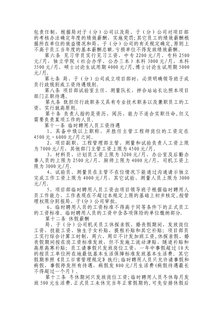 中交隧道工程局有限公司薪酬管理办法_第2页