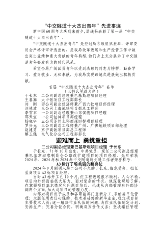 中交隧道十大杰出青年先进事迹先进事迹-中交隧道工程局有限公司