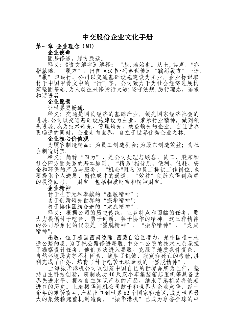 中交股份企业文化手册_第1页