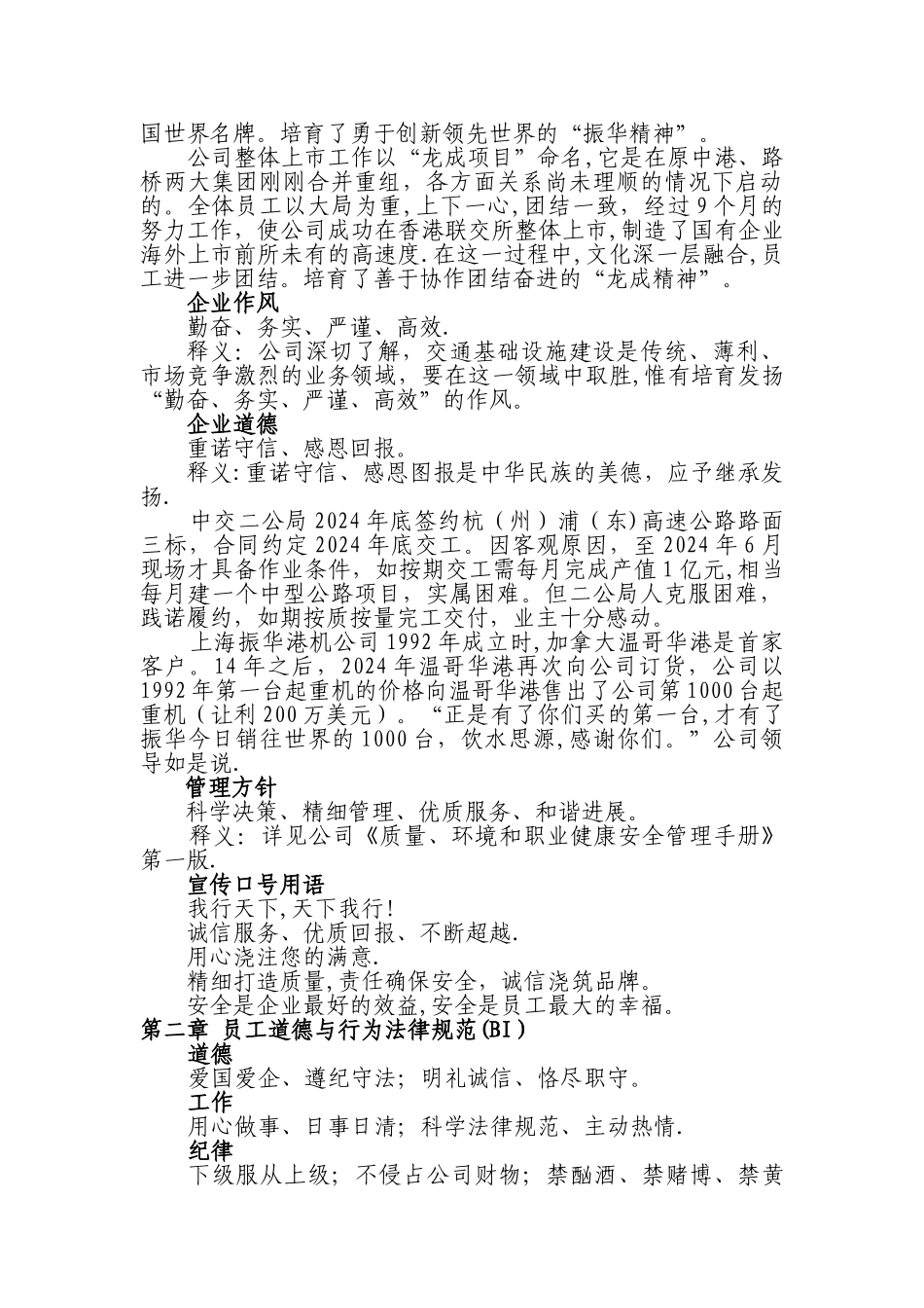 中交股份企业文化手册_第2页