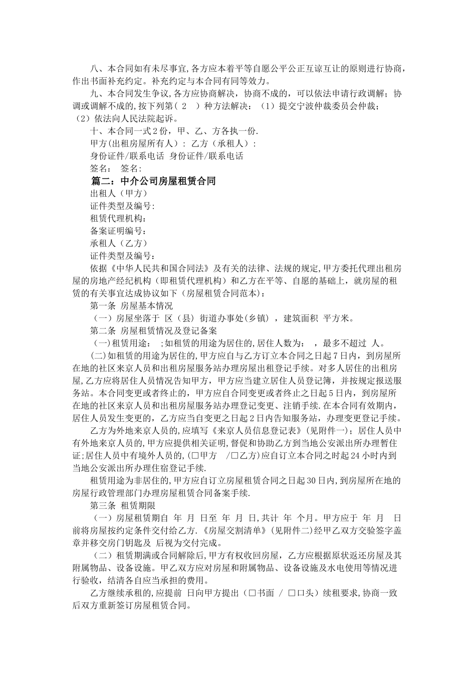 中介公司房屋租赁合同大全_第2页