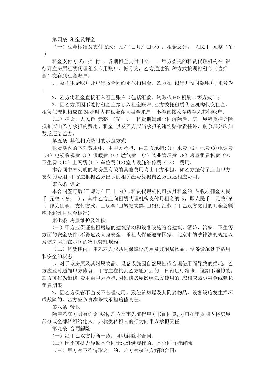 中介公司房屋租赁合同大全_第3页