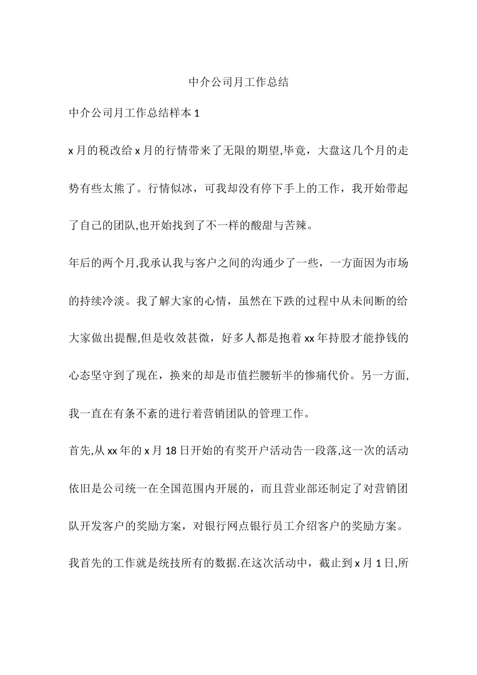 中介公司月工作总结_第1页