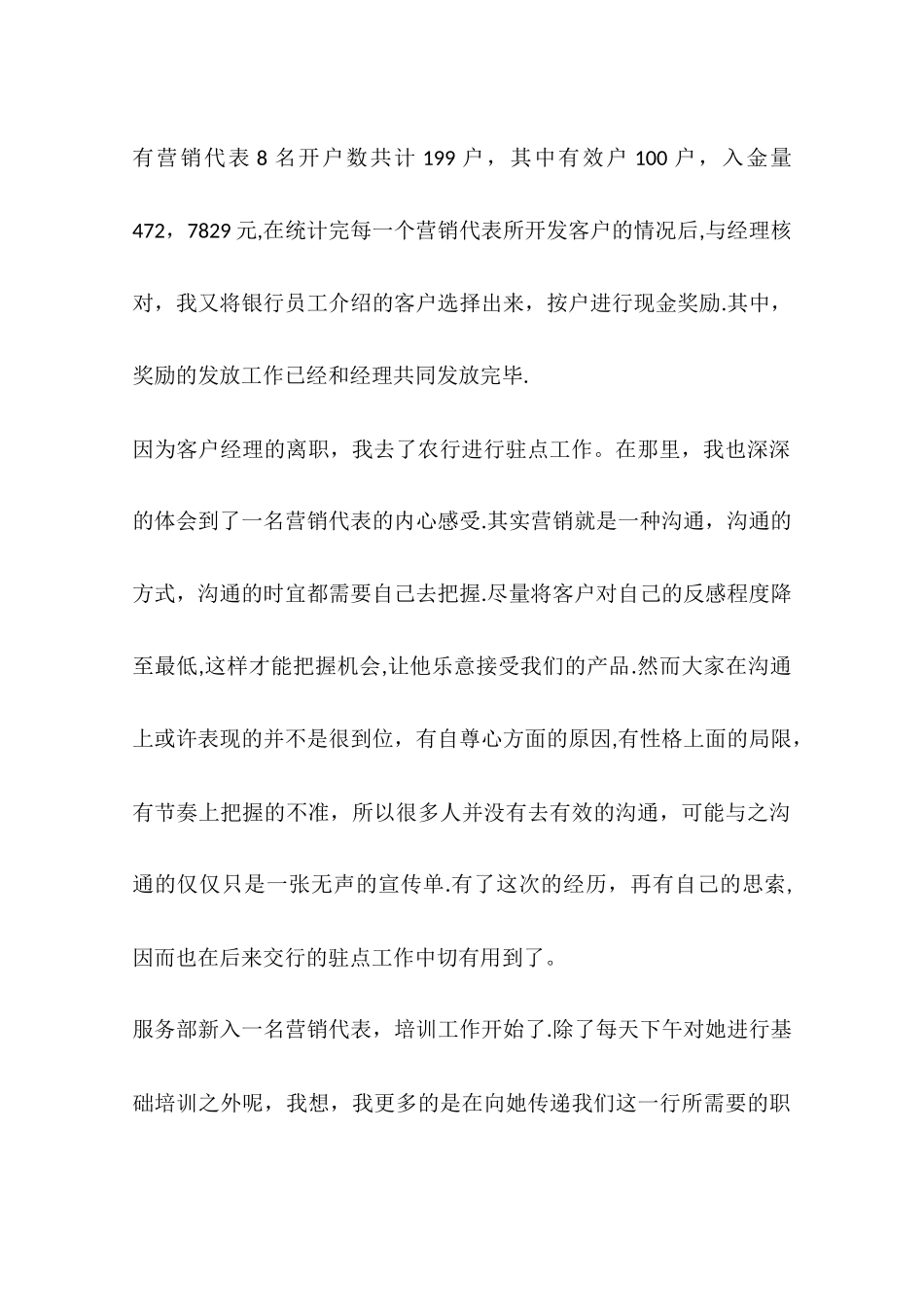 中介公司月工作总结_第2页