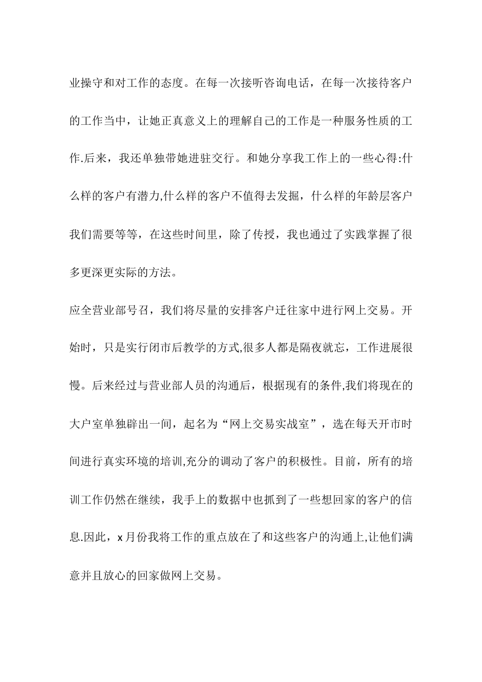 中介公司月工作总结_第3页