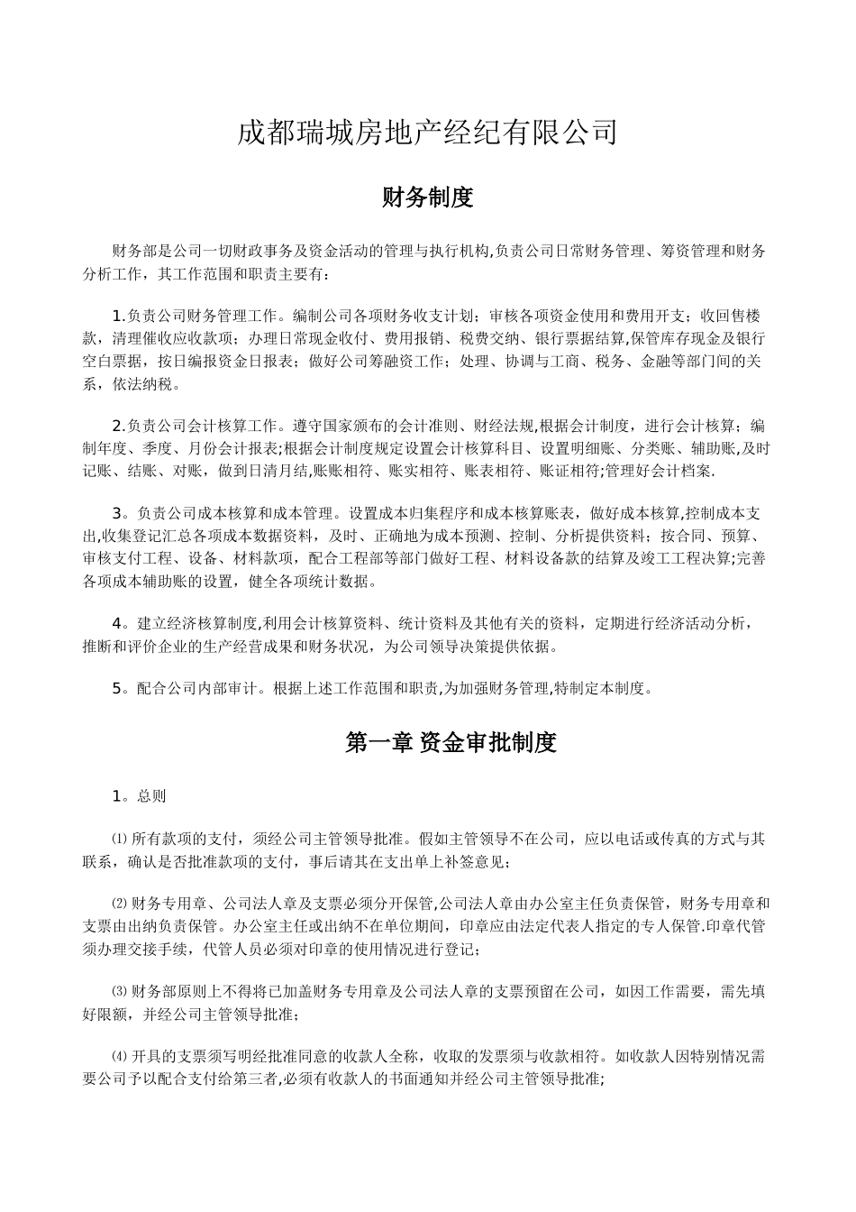 中介公司财务制度_第2页