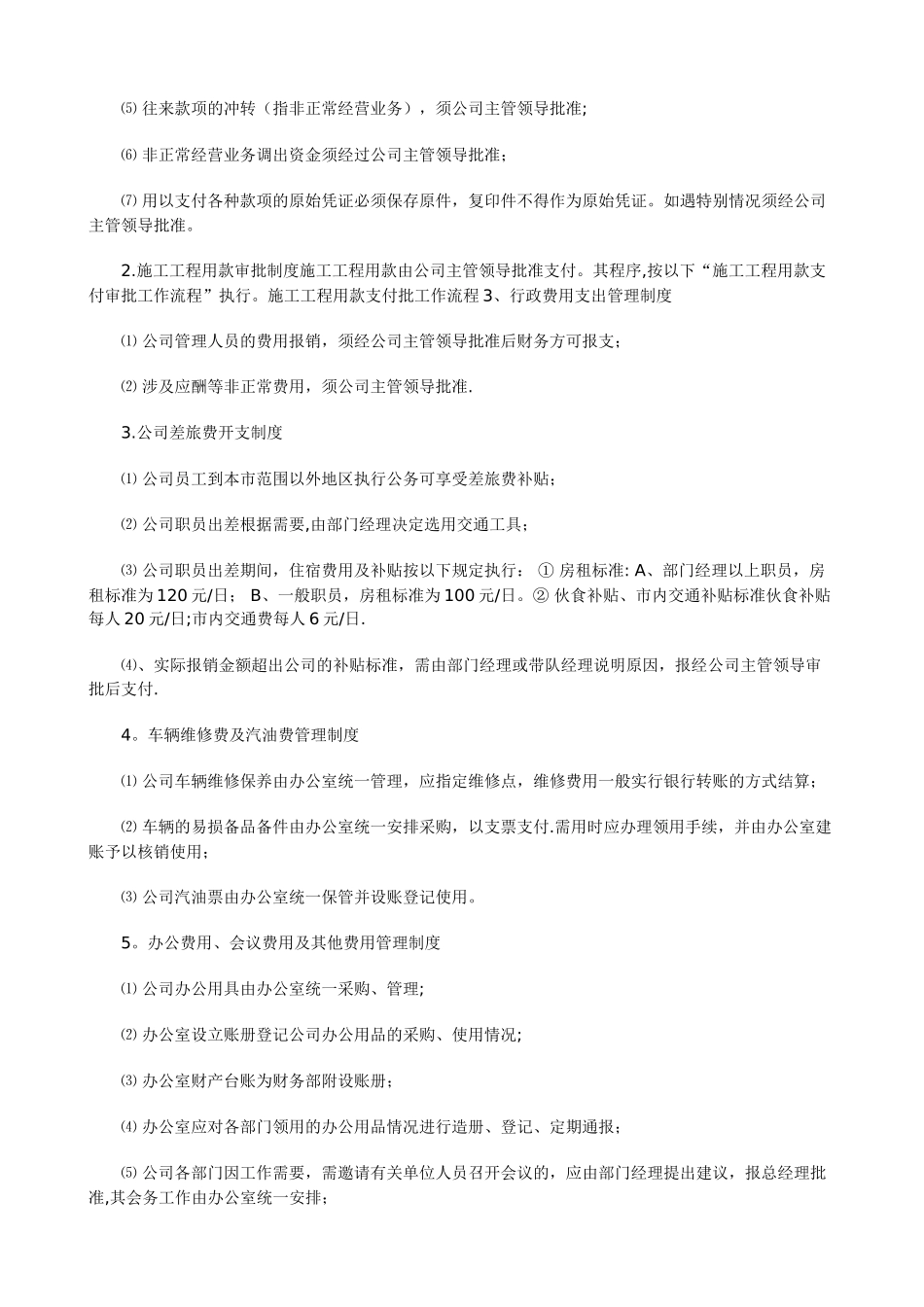 中介公司财务制度_第3页