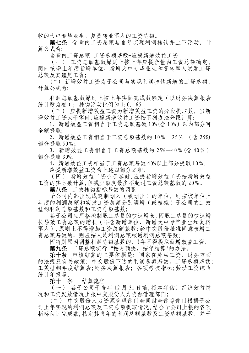 中交集团子公司工资总额管理办法_第2页