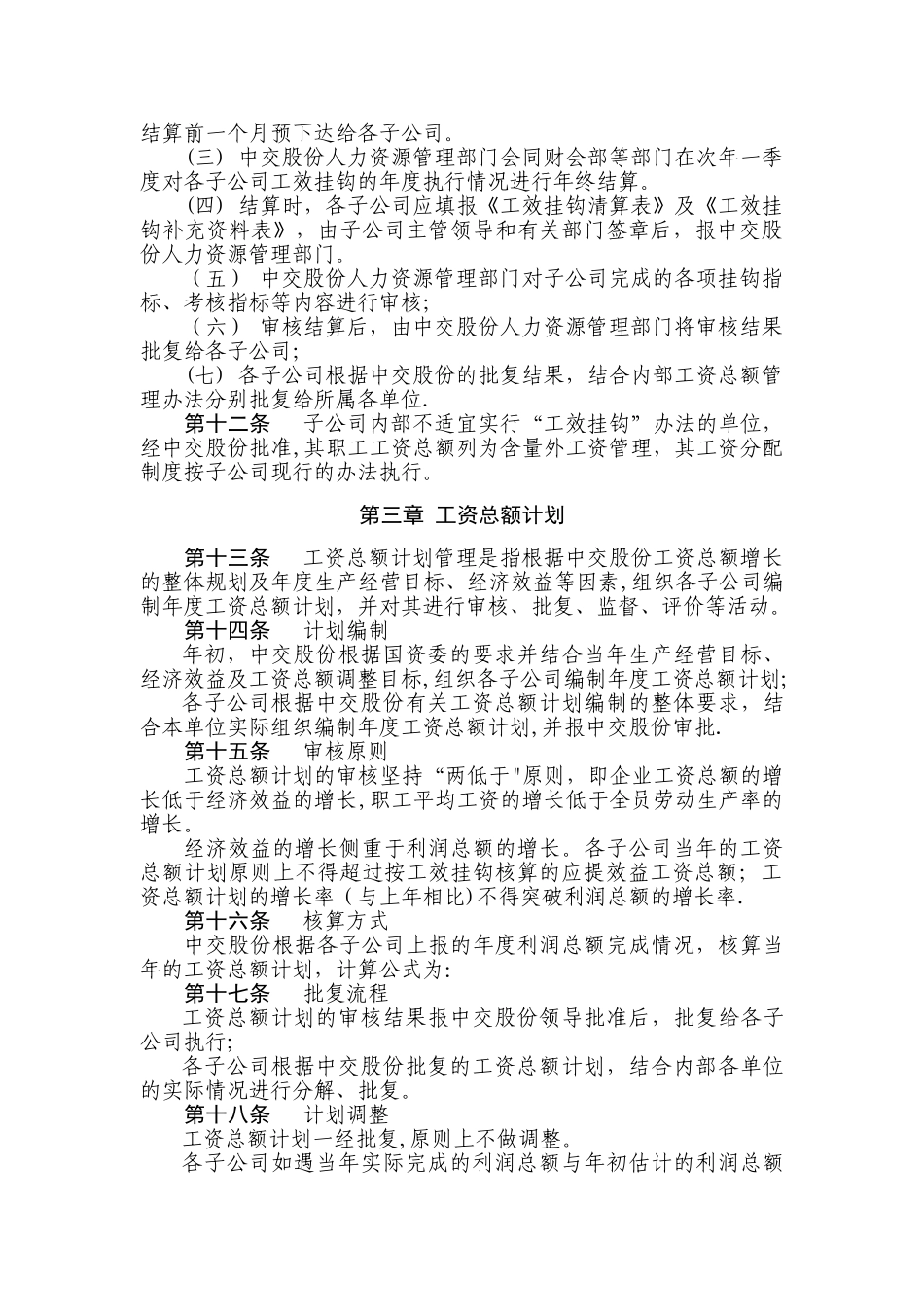 中交集团子公司工资总额管理办法_第3页