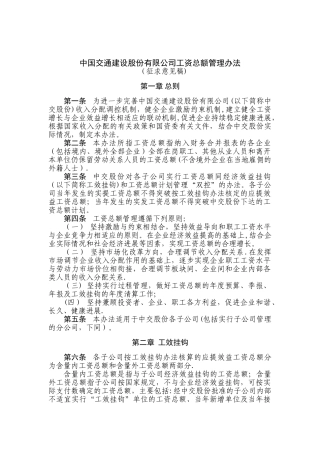 中交集团子公司工资总额管理办法
