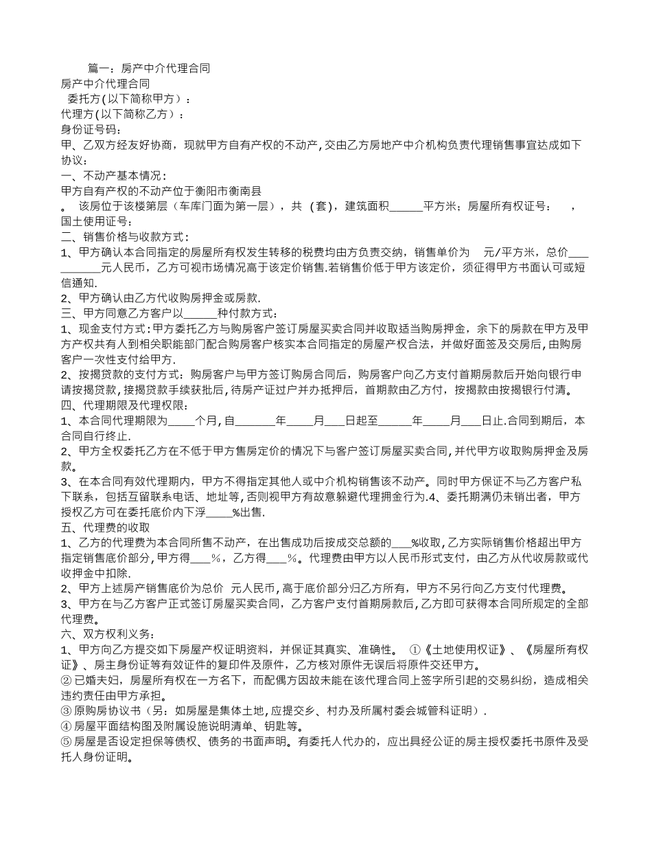 中介委托代理合同_第1页