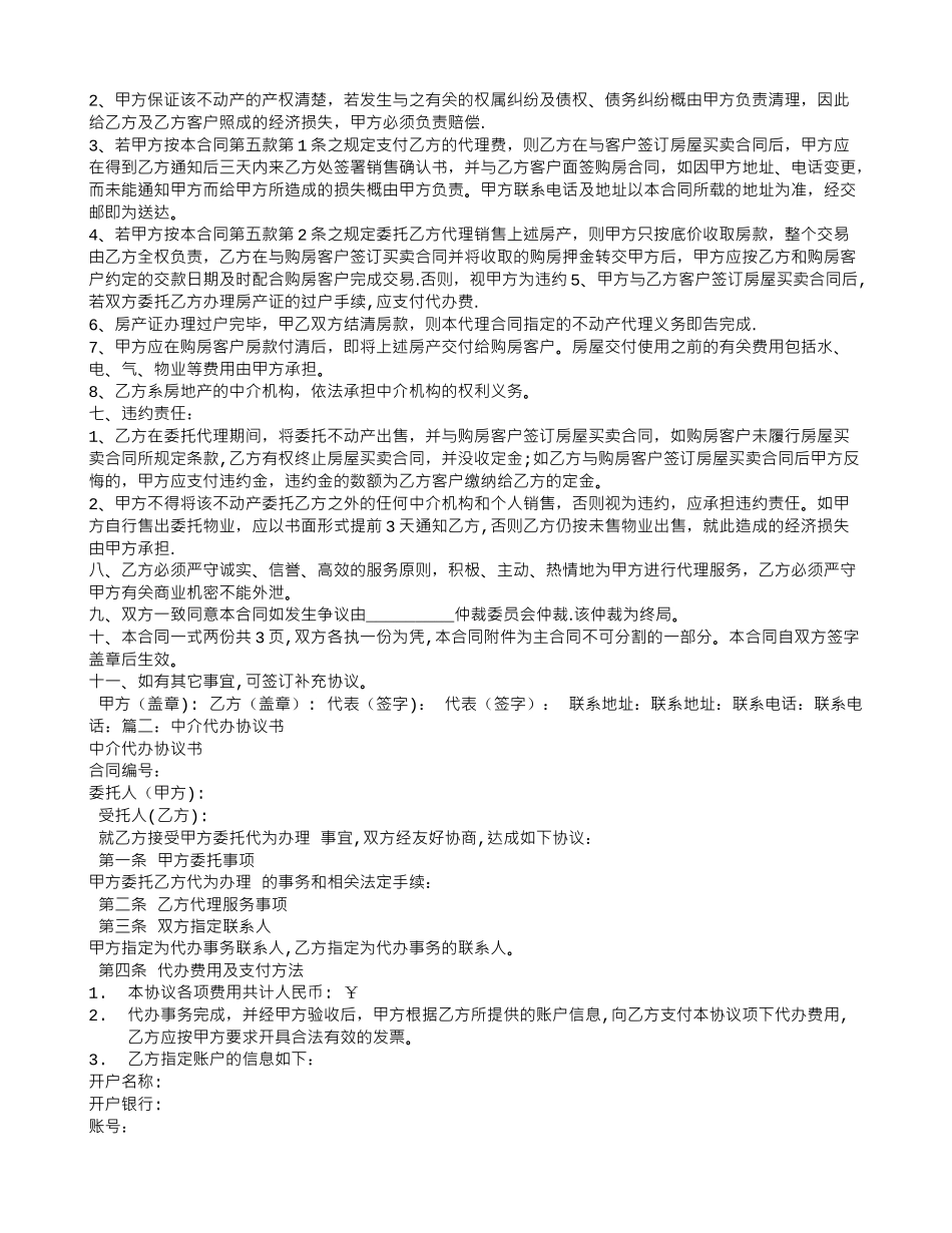中介委托代理合同_第2页