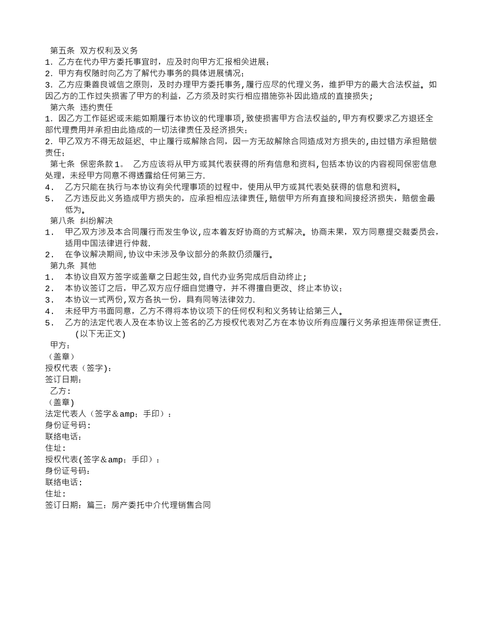 中介委托代理合同_第3页