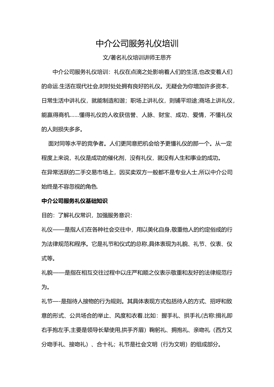 中介公司服务礼仪培训_第1页