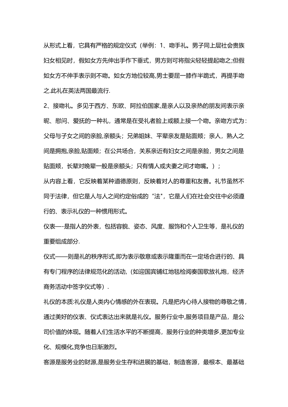 中介公司服务礼仪培训_第2页