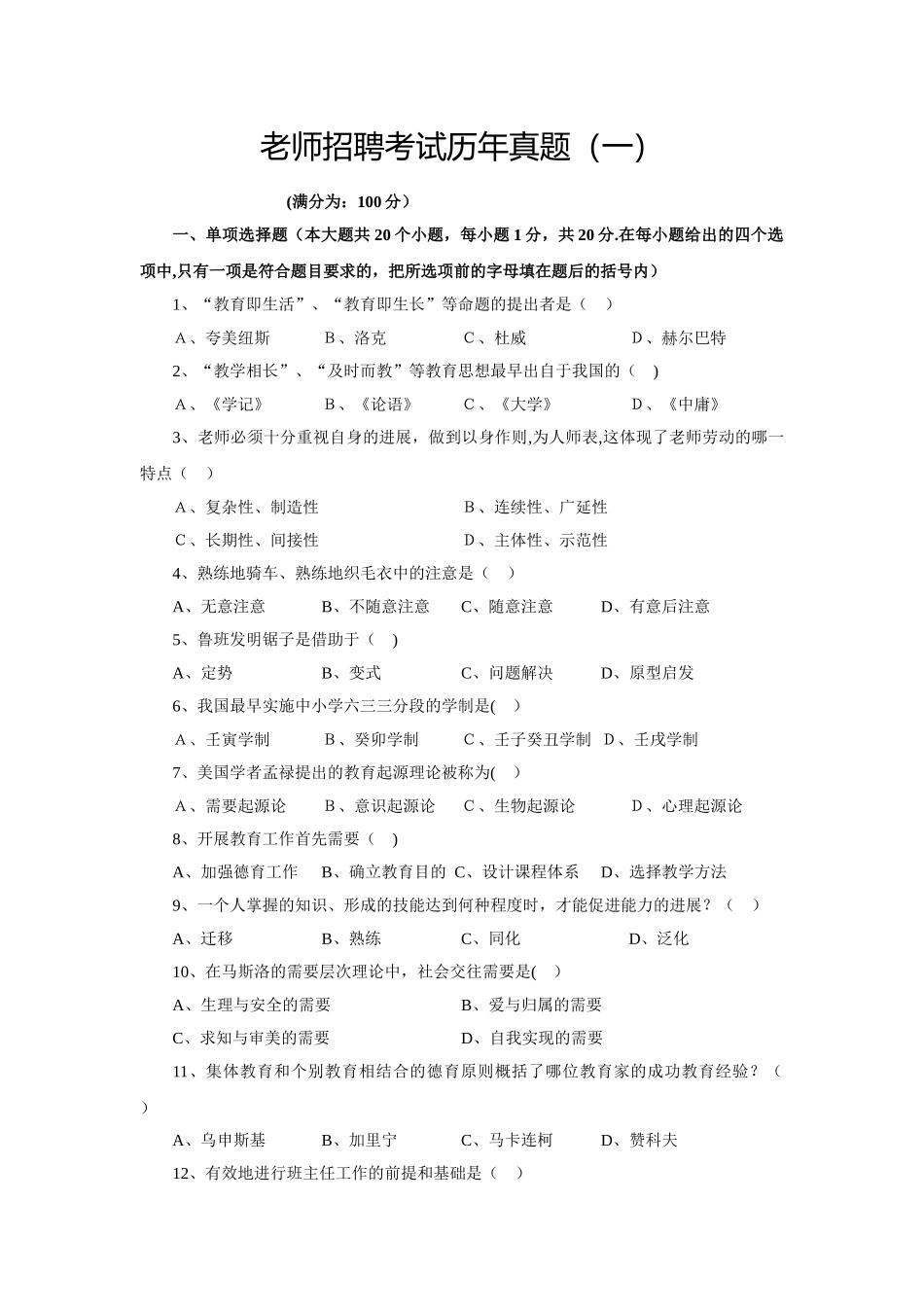 中人教育教师招聘考试历年真题_第1页