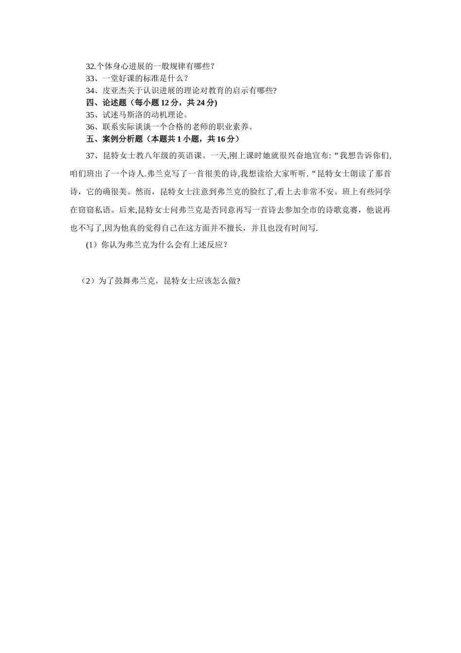 中人教育教师招聘考试历年真题_第3页