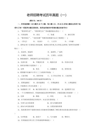 中人教育教师招聘考试历年真题