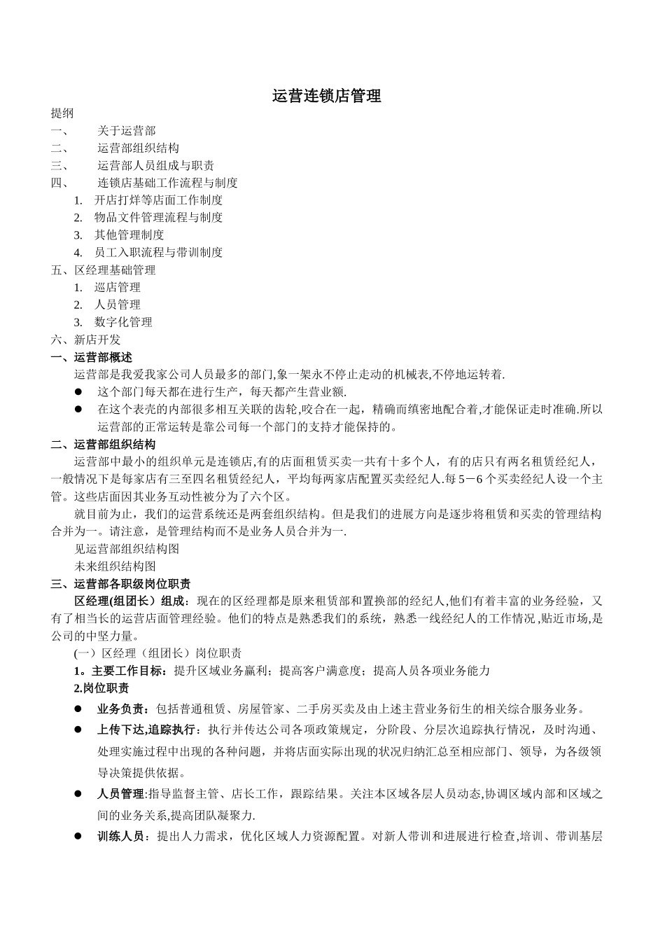 中介公司运营管理手册资料_第1页