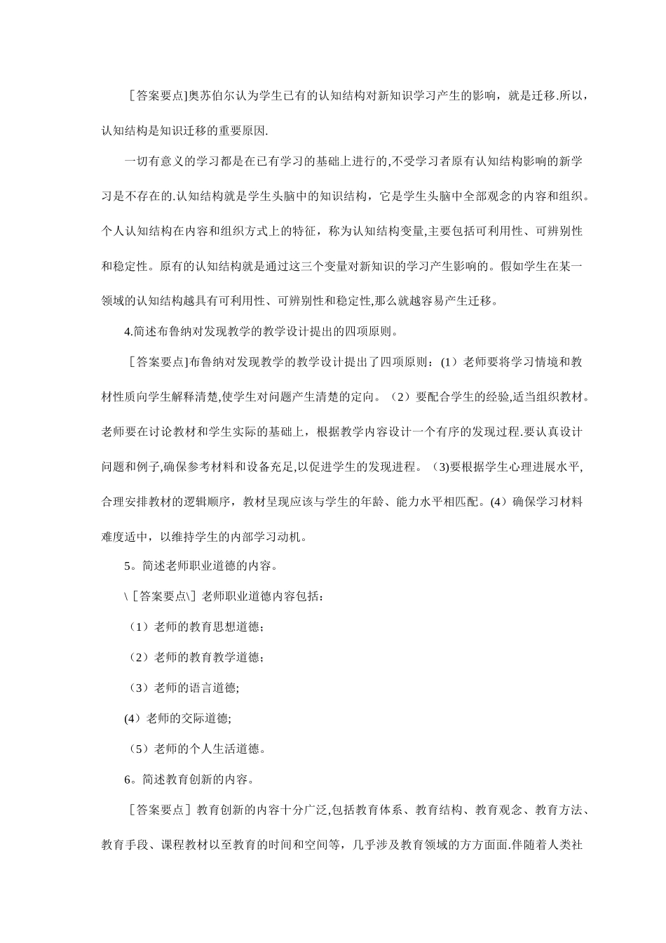 中人教育-教师招聘考试典型真题荟萃_第2页