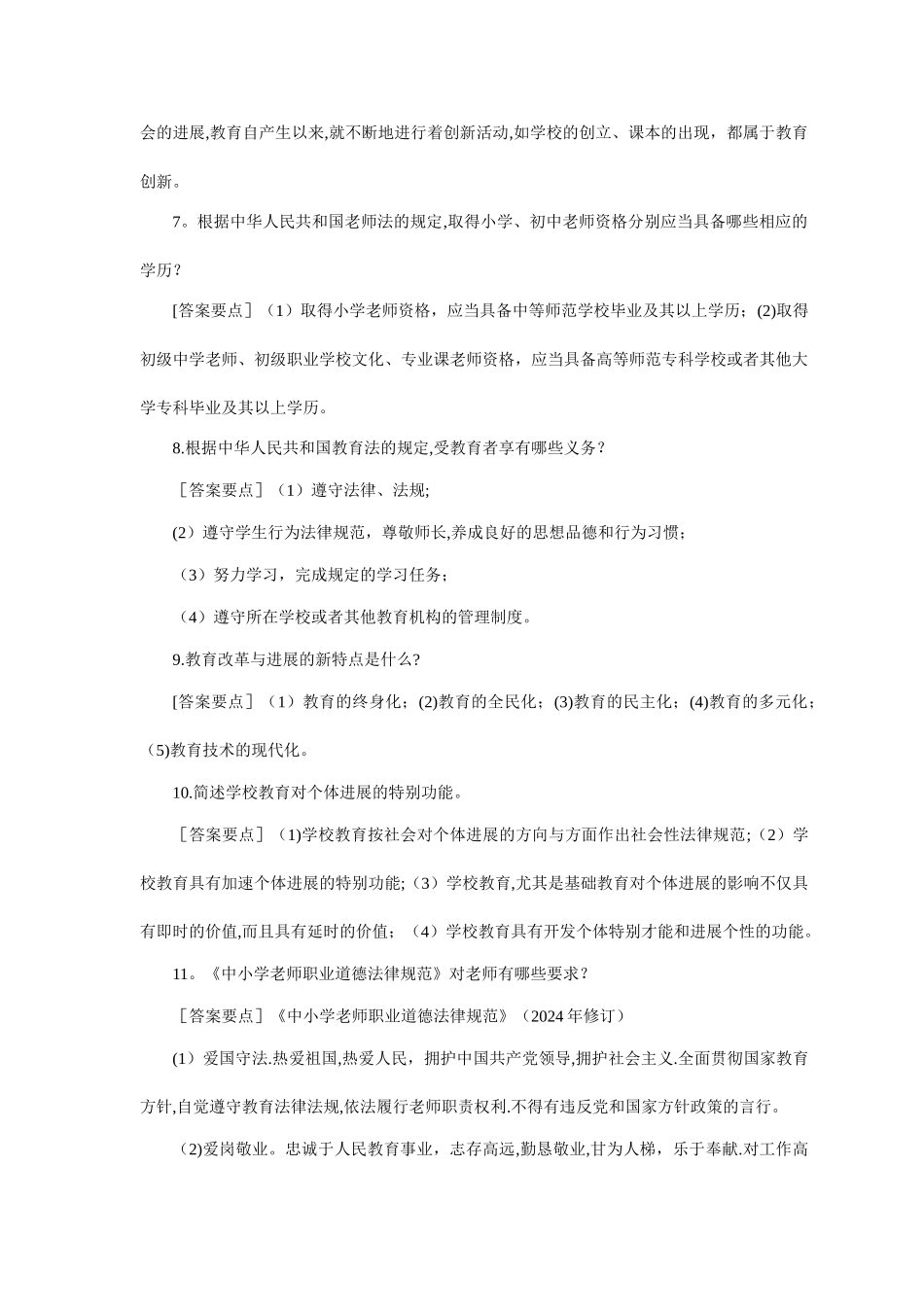 中人教育-教师招聘考试典型真题荟萃_第3页