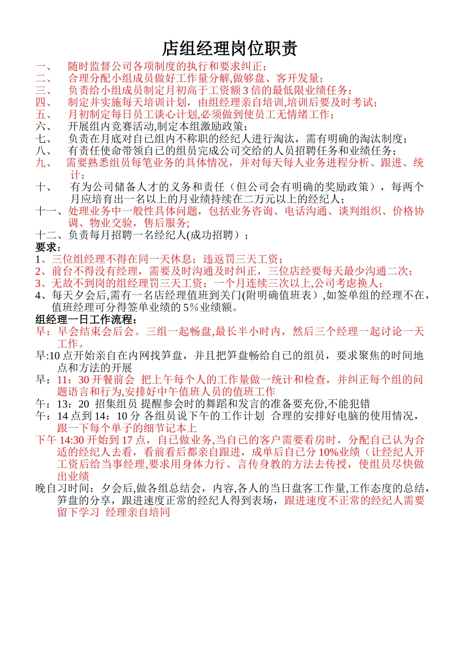 中介店经理岗位职责_第1页