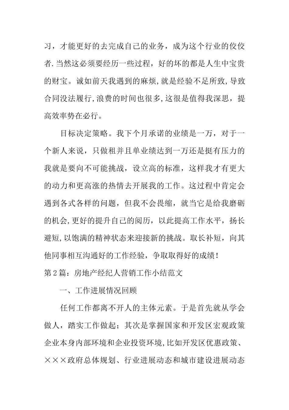 中介店长月工作总结_第2页