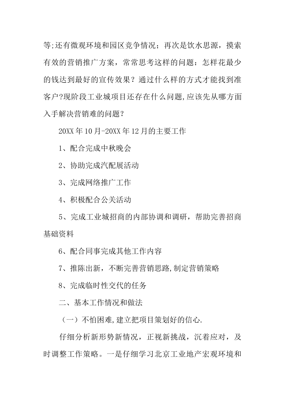 中介店长月工作总结_第3页