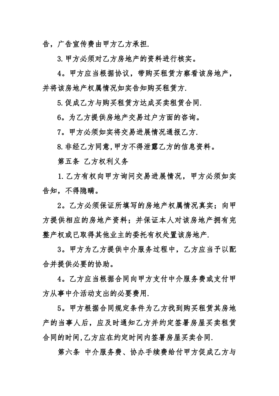 中介房屋买卖合同范本_第3页