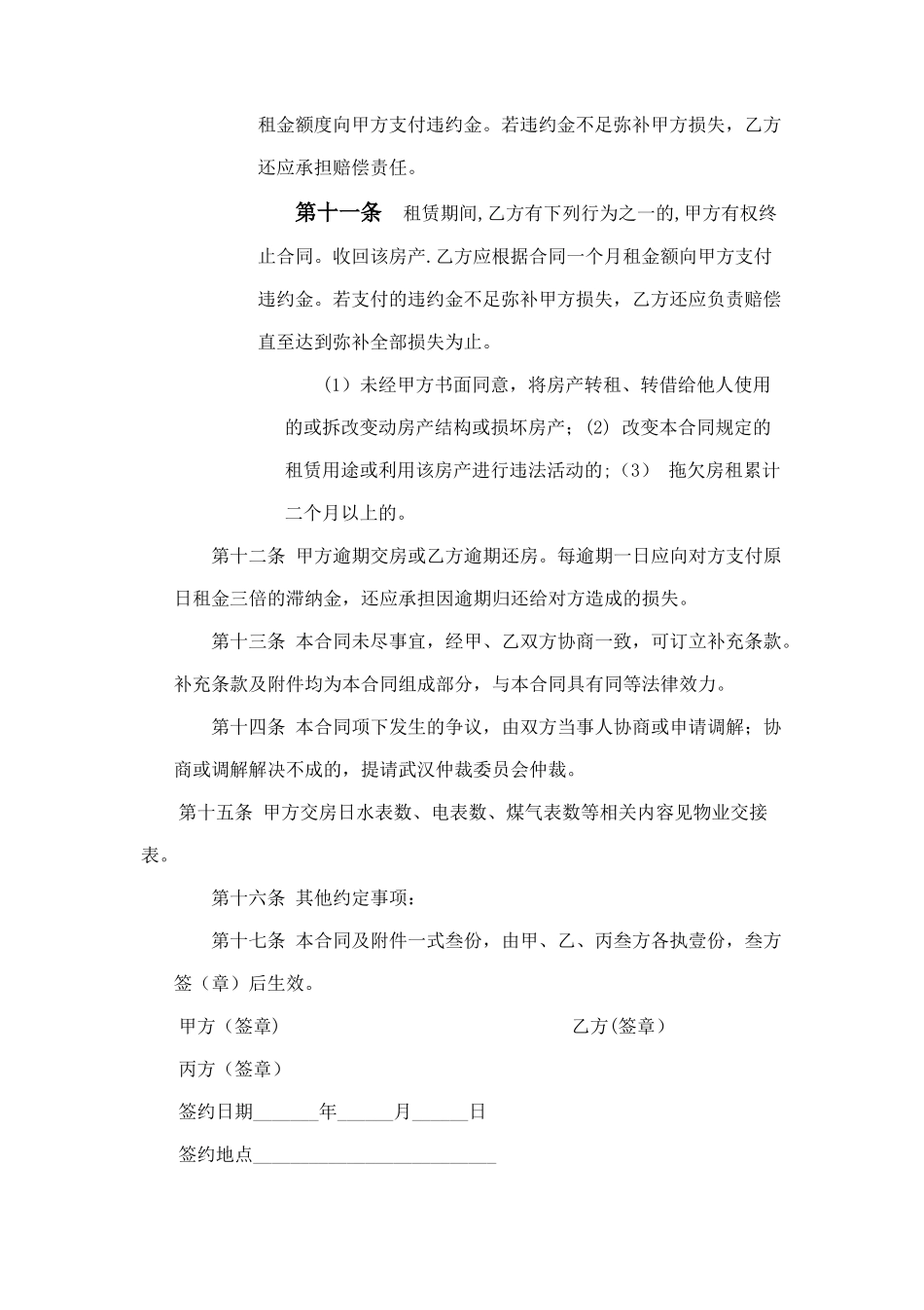 中介房屋租赁合同_第3页