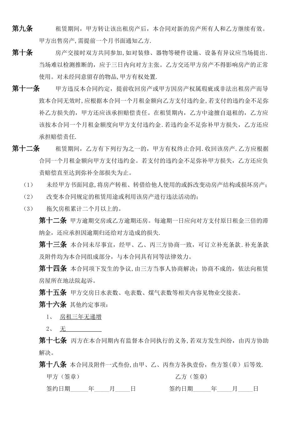 中介房屋租赁合同的副本_第2页