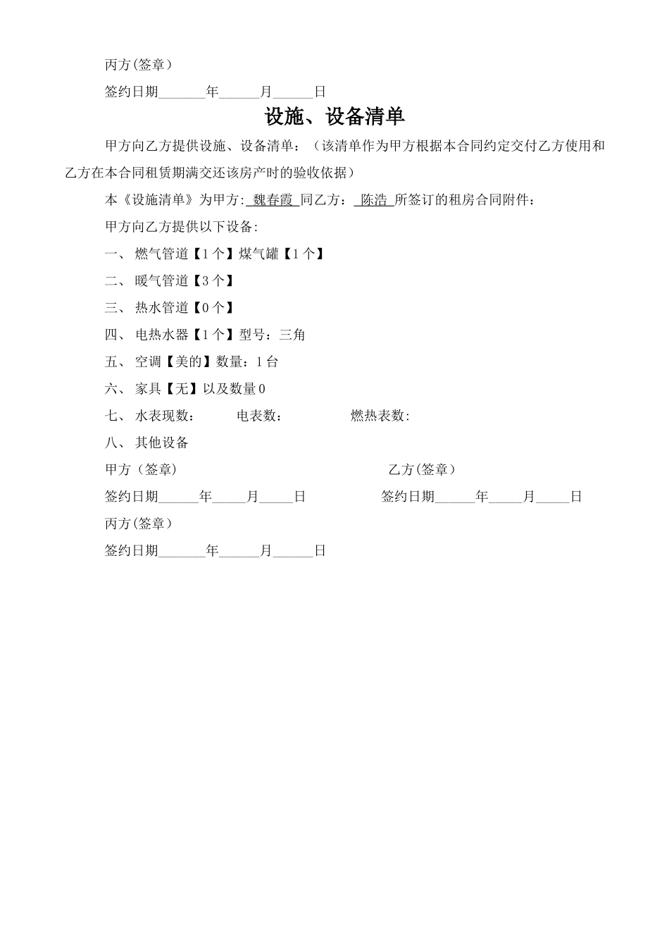 中介房屋租赁合同的副本_第3页