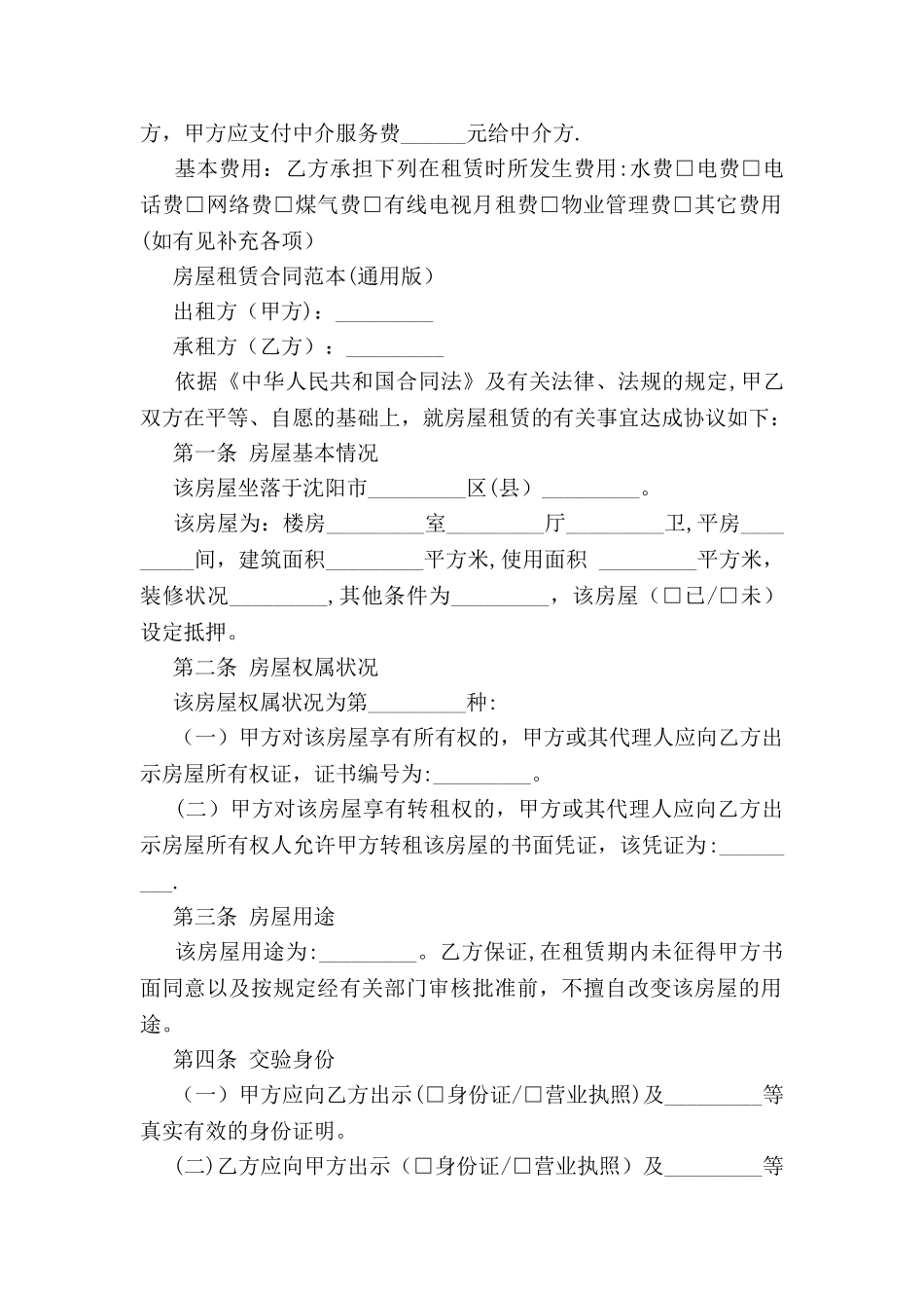 中介房屋租赁合同范本(通用版_第2页