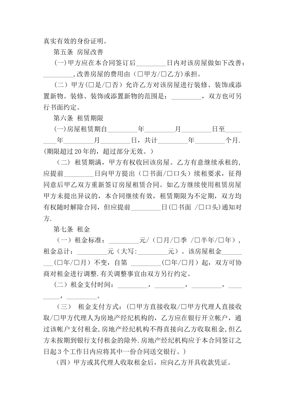 中介房屋租赁合同范本(通用版_第3页