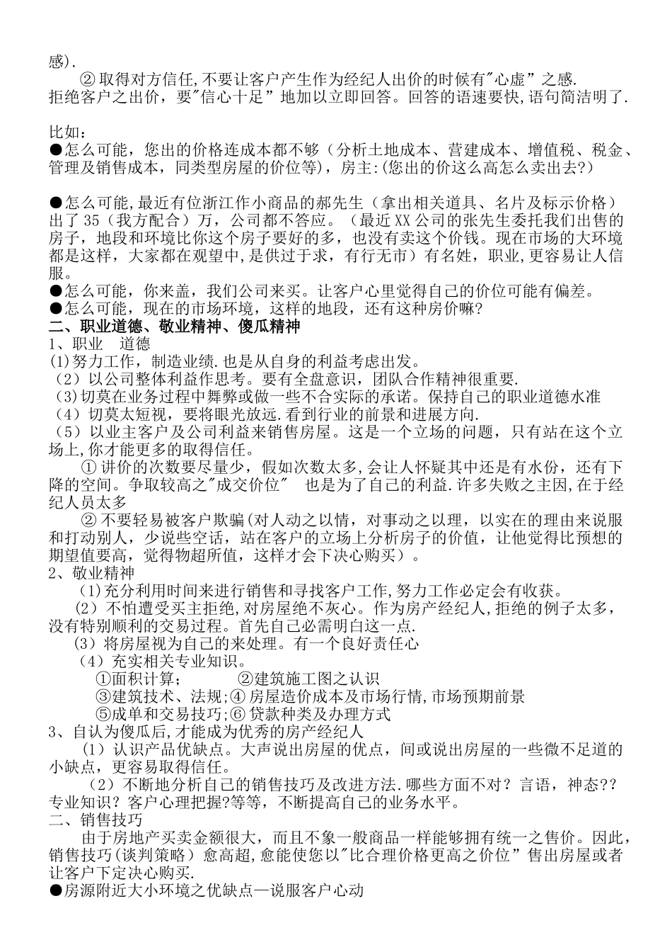 中介房地产经纪人把控客户的技巧_第2页